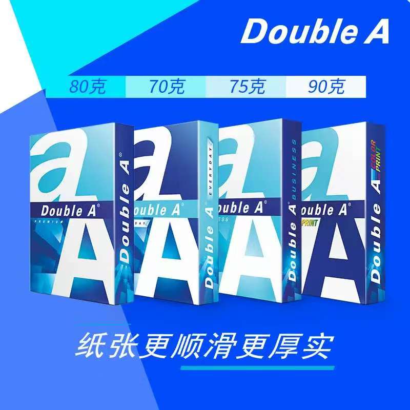 达伯埃/Double A A4 复印纸A4 复印纸 打印纸500张/包80g
